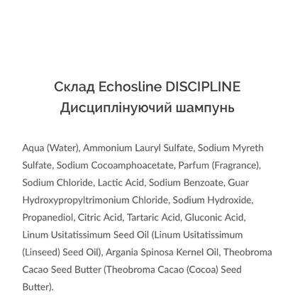 Дисциплінуючий шампунь - Echosline Discipline Vegan Shampoo