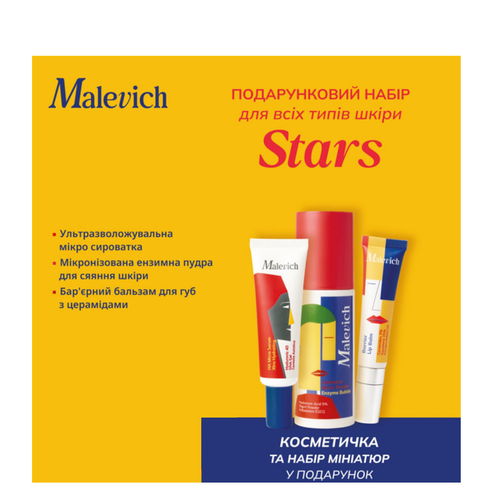 Подарочный набор для всех типов кожи лица - Malevich Stars Kit